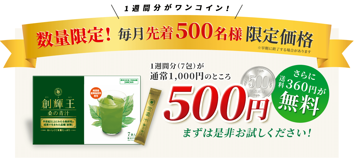 数量限定!毎月先着500名様限定