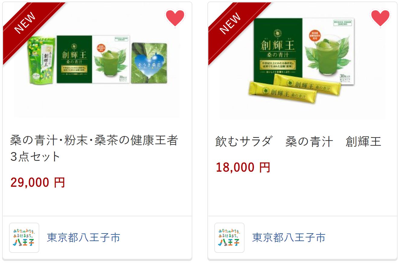 ふるさとチョイス_創輝桑商品