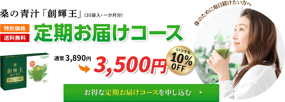 定期お届けコース通常3,890円が3,500円